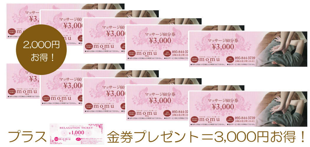 リラクゼーションマッサージ momu